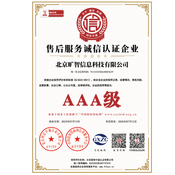 AAA级售后服务诚信认证企业